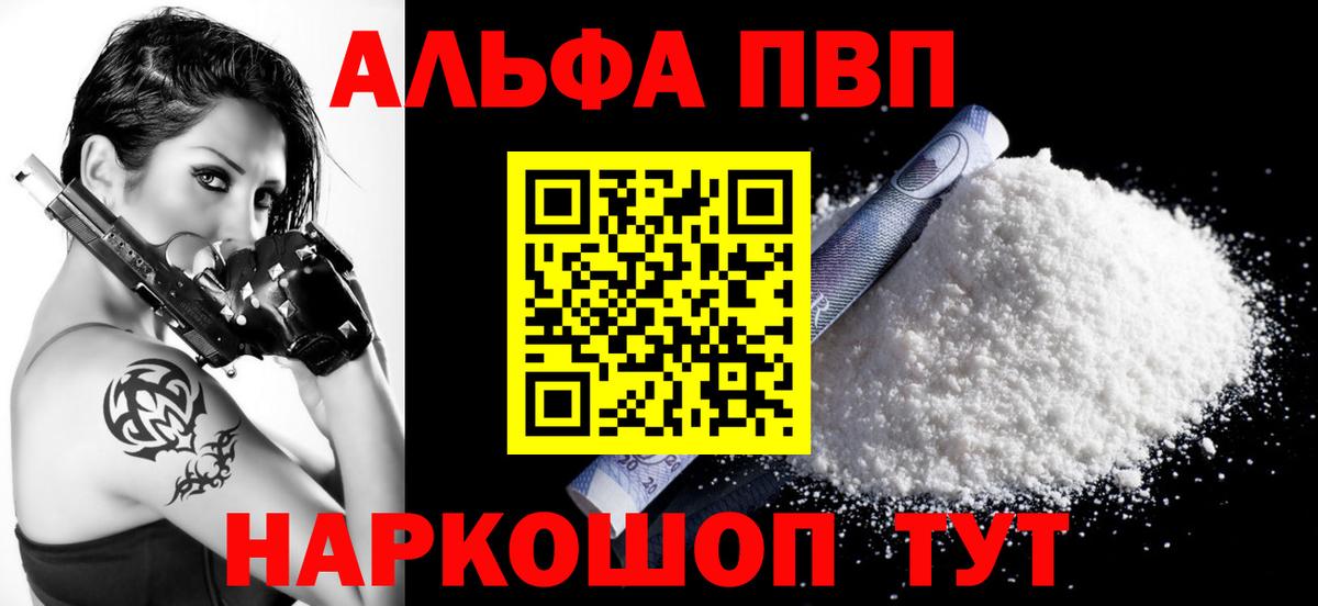 Мичуринск  Альфа ПВП Crystall  Вход с VPN  A PVP Crystall  APVP кристаллы 