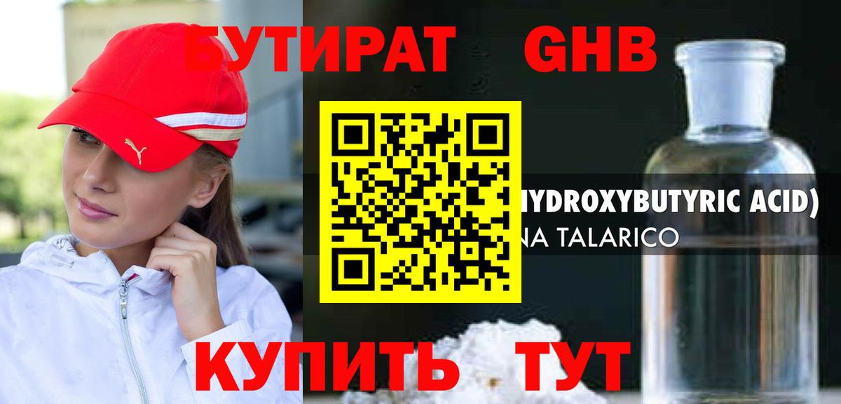 БУТИРАТ GHB Мичуринск