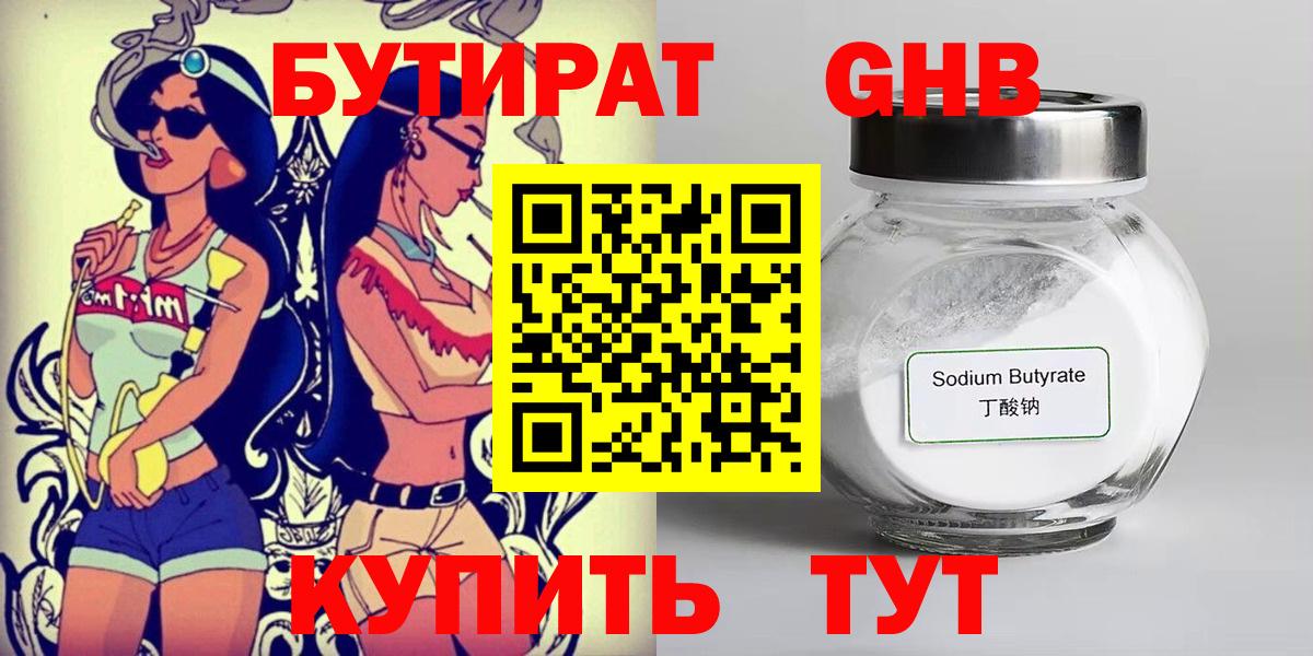 Бутират  БУТИРАТ 99%  Вход с VPN  Мичуринск 