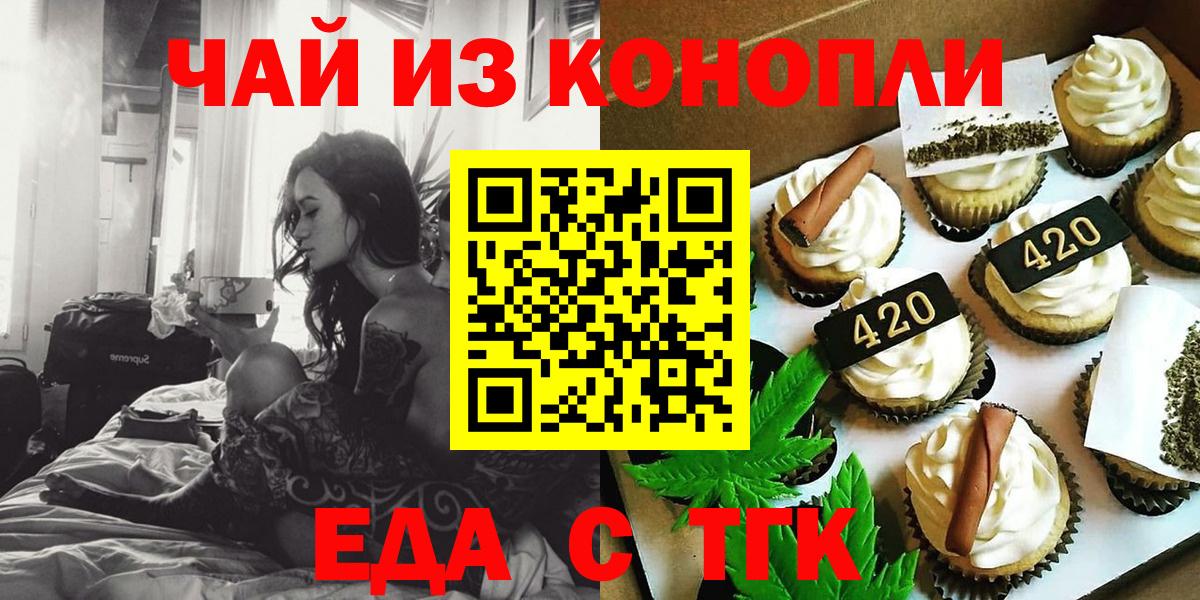 Еда ТГК конопля Мичуринск