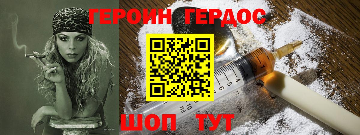 Героин  Героин VHQ  Вход с VPN  Мичуринск 