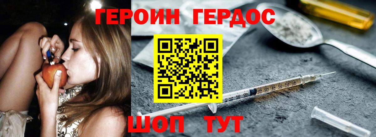 Героин VHQ Мичуринск