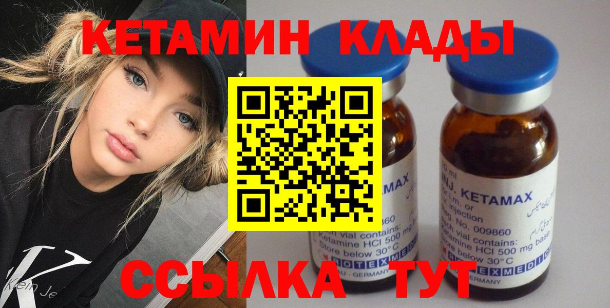 КЕТАМИН VHQ  Вход с VPN  Мичуринск 