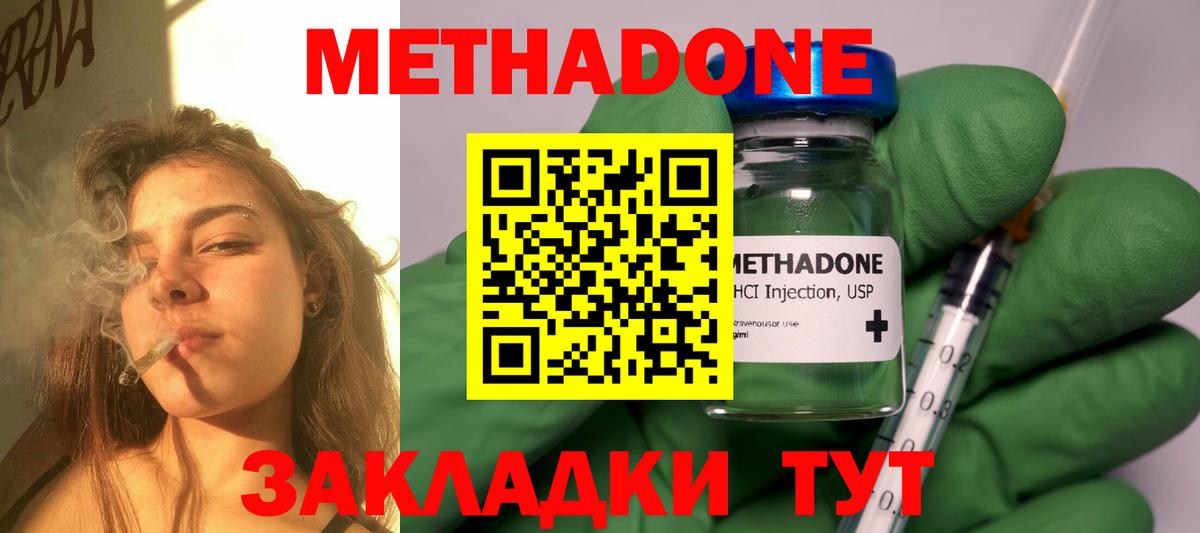 Мичуринск  МЕТАДОН мёд  МЕТАДОН кристалл  Вход с VPN 