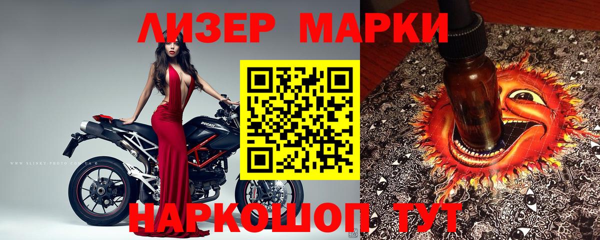 Мичуринск  Наркотические марки 1,8мг  Вход с VPN 